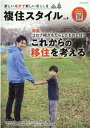 複住スタイル(Vol.4) 特集:これからの移住を考える (EIWA MOOK)
