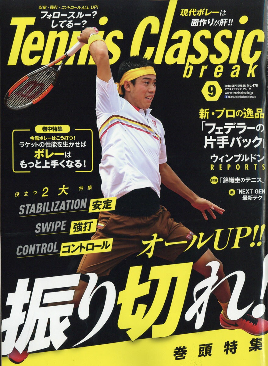 Tennis Classic Break (テニスクラシックブレイク) 2018年 09月号 [雑誌]