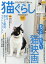 猫ぐらし 2018年 09月号 [雑誌]