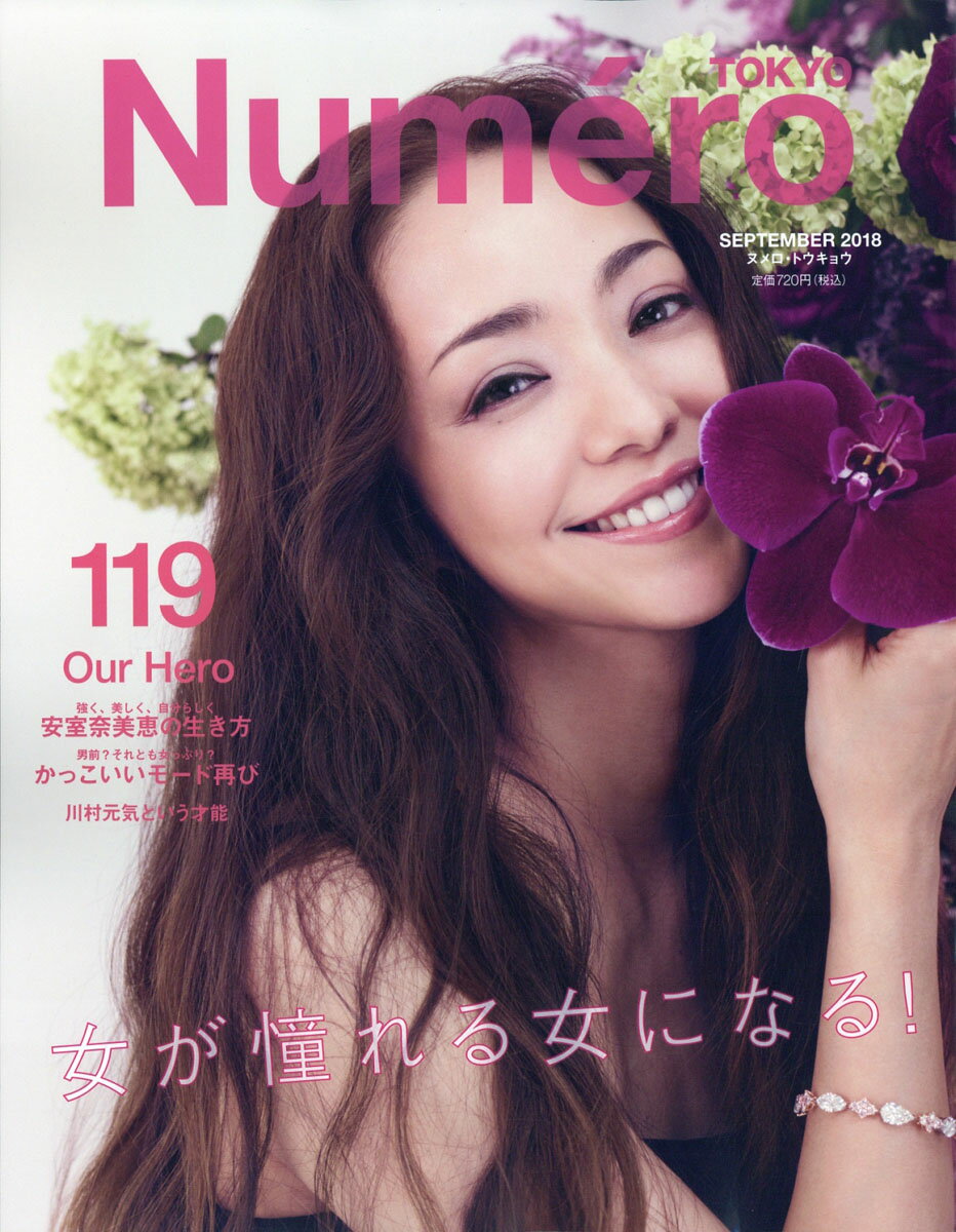 Numero TOKYO (ヌメロ・トウキョウ) 2018年 09月号 [雑誌]