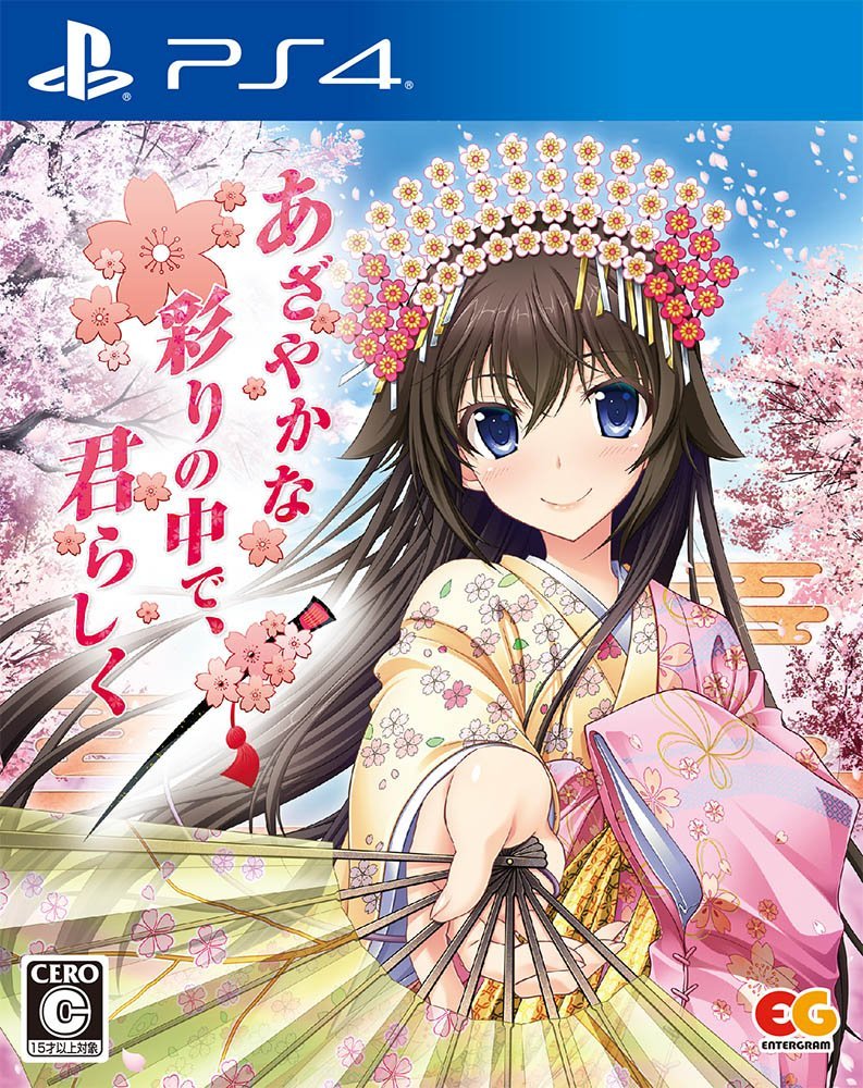あざやかな彩りの中で、君らしく( )のパッケージ画像