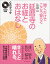 比叡山延暦寺のお経とおはなし 1,296円