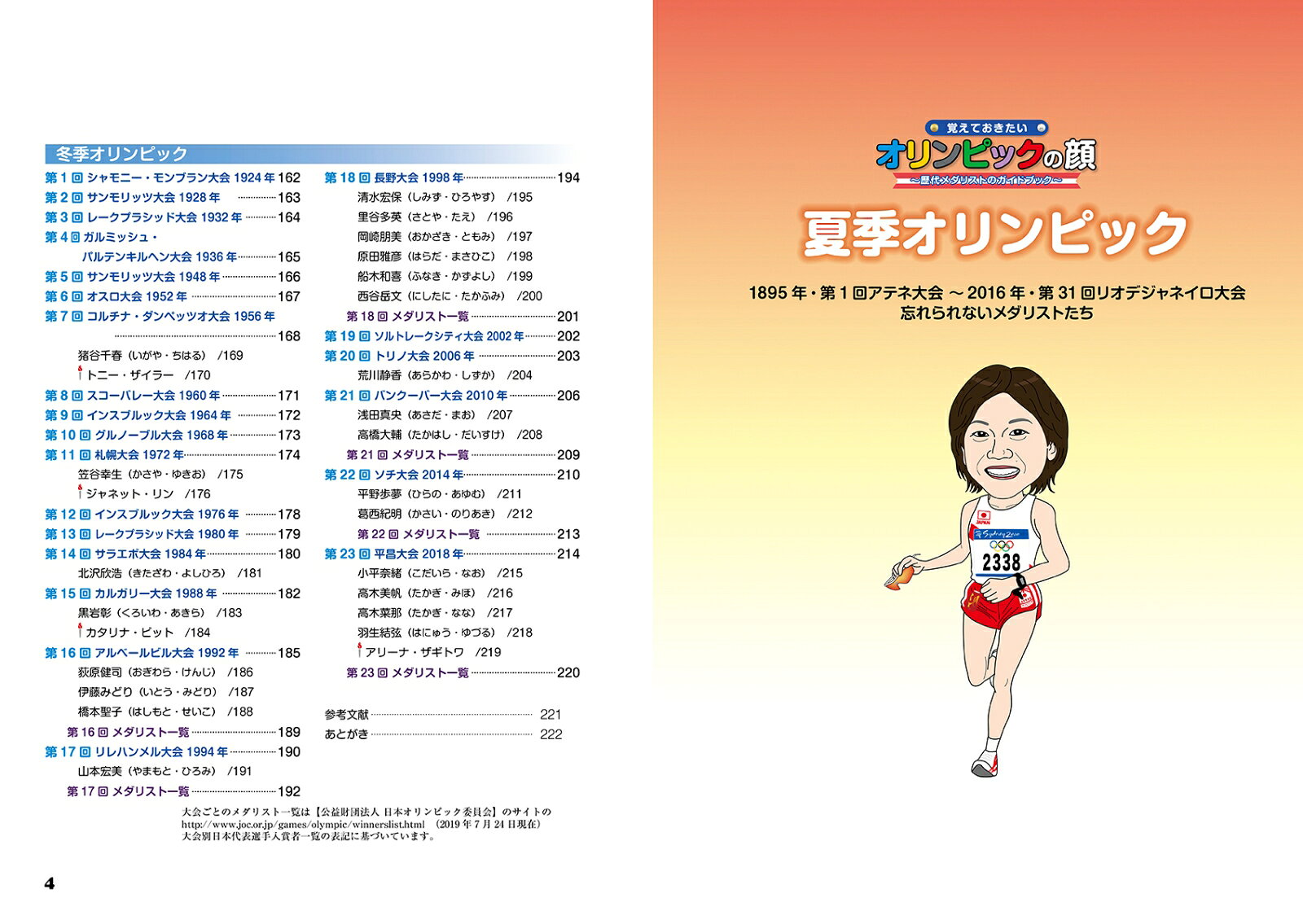覚えておきたいオリンピックの顔 [ 本間康司 ] book-19699073 楽天ブックス サンプル画像3