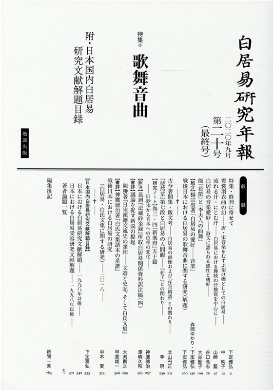 白居易研究年報　最終号