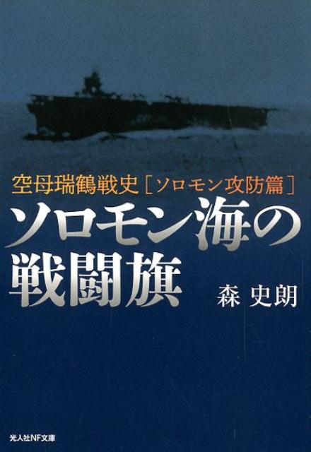 ソロモン海の戦闘旗