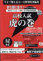 高校入試虎の巻福岡県版（平成31年度受験）