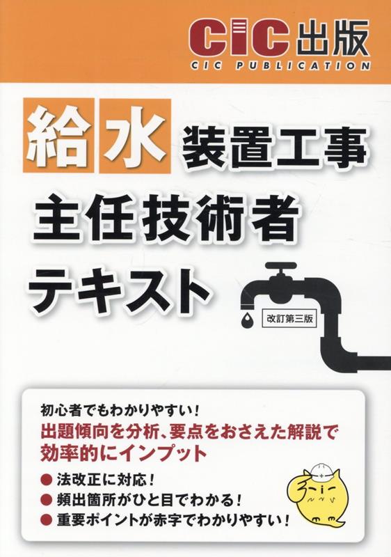 初心者でもわかりやすい！出題傾向を分析、要点をおさえた解説で効率的にインプット。法改正に対応！頻出箇所がひと目でわかる！重要ポイントが赤字でわかりやすい！