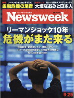 Newsweek (ニューズウィーク日本版) 2018年 9/25号 [雑誌]