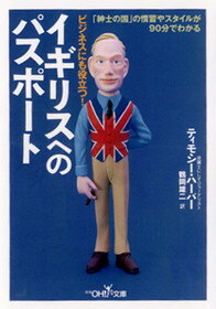 イギリスへのパスポート