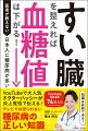 ＹｏｕＴｕｂｅで大人気、ドクターハッシーが炎上覚悟で伝える！テレビでは語られない糖尿病の正しい知識。