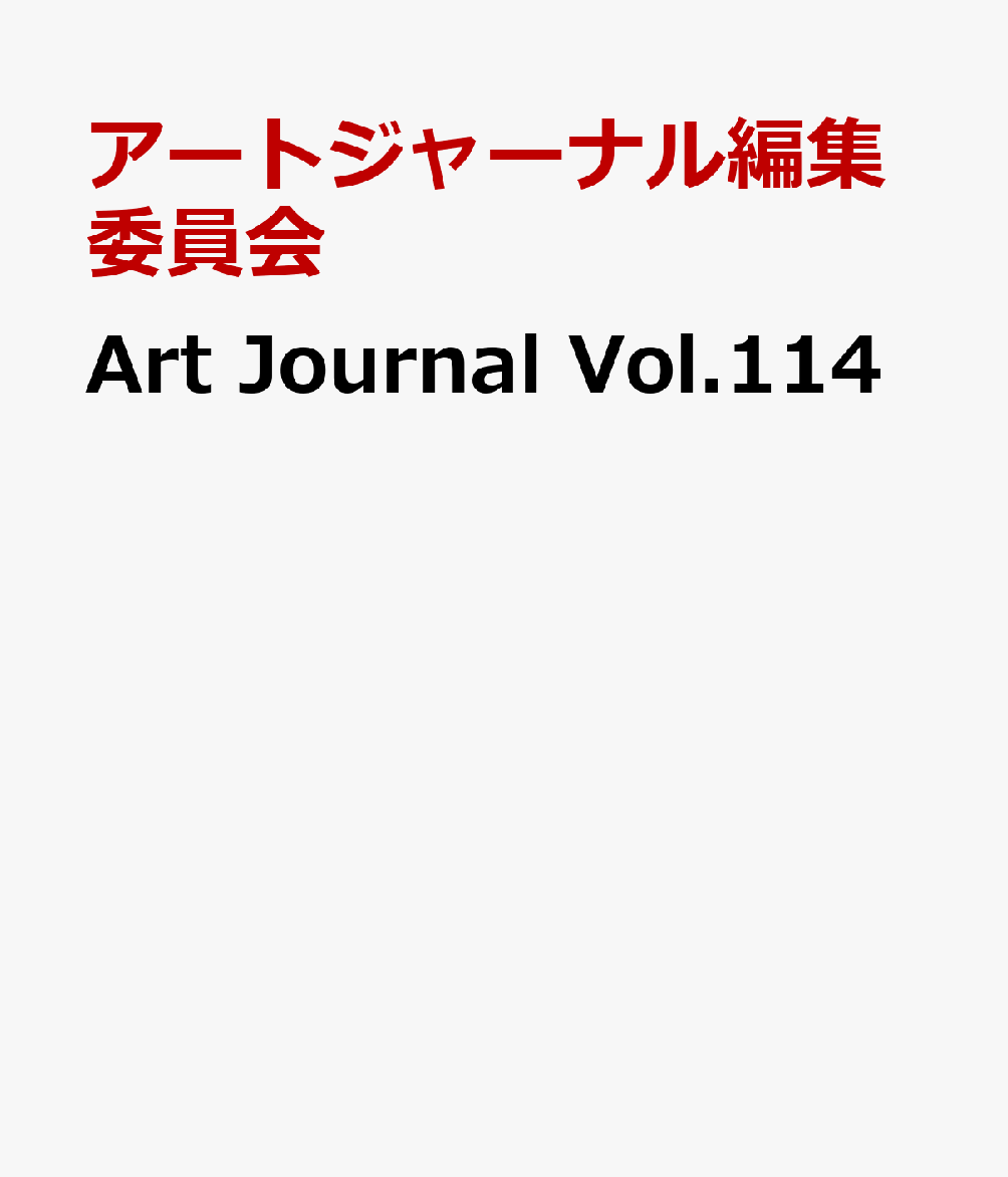 Art Journal Vol.114