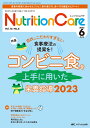 ニュートリションケア2023年6月号