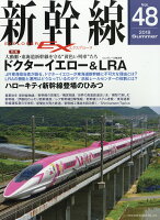 新幹線 EX (エクスプローラ) 2018年 09月号 [雑誌]