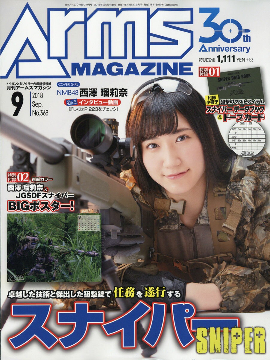 月刊 Arms MAGAZINE (アームズマガジン) 2018年 09月号 [雑誌]