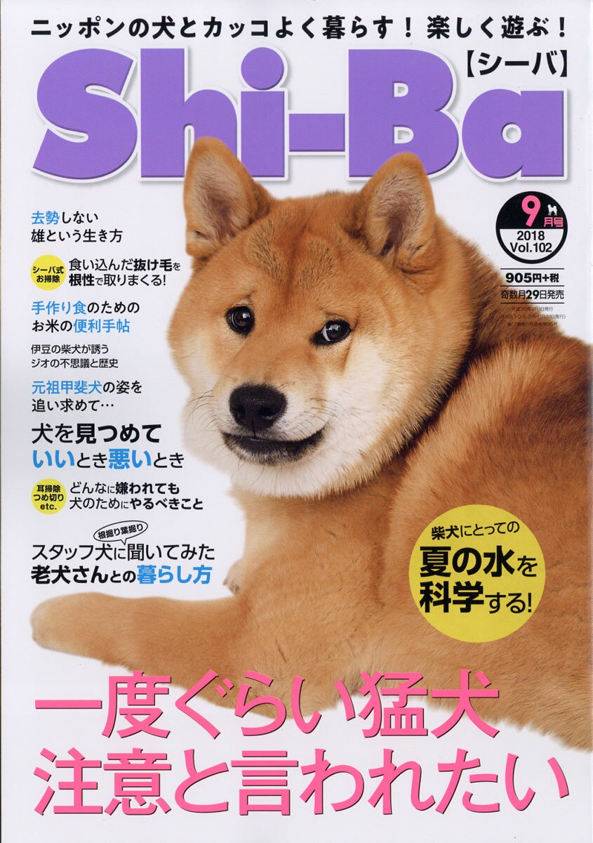 Shi-Ba (シーバ) 2018年 09月号 [雑誌]