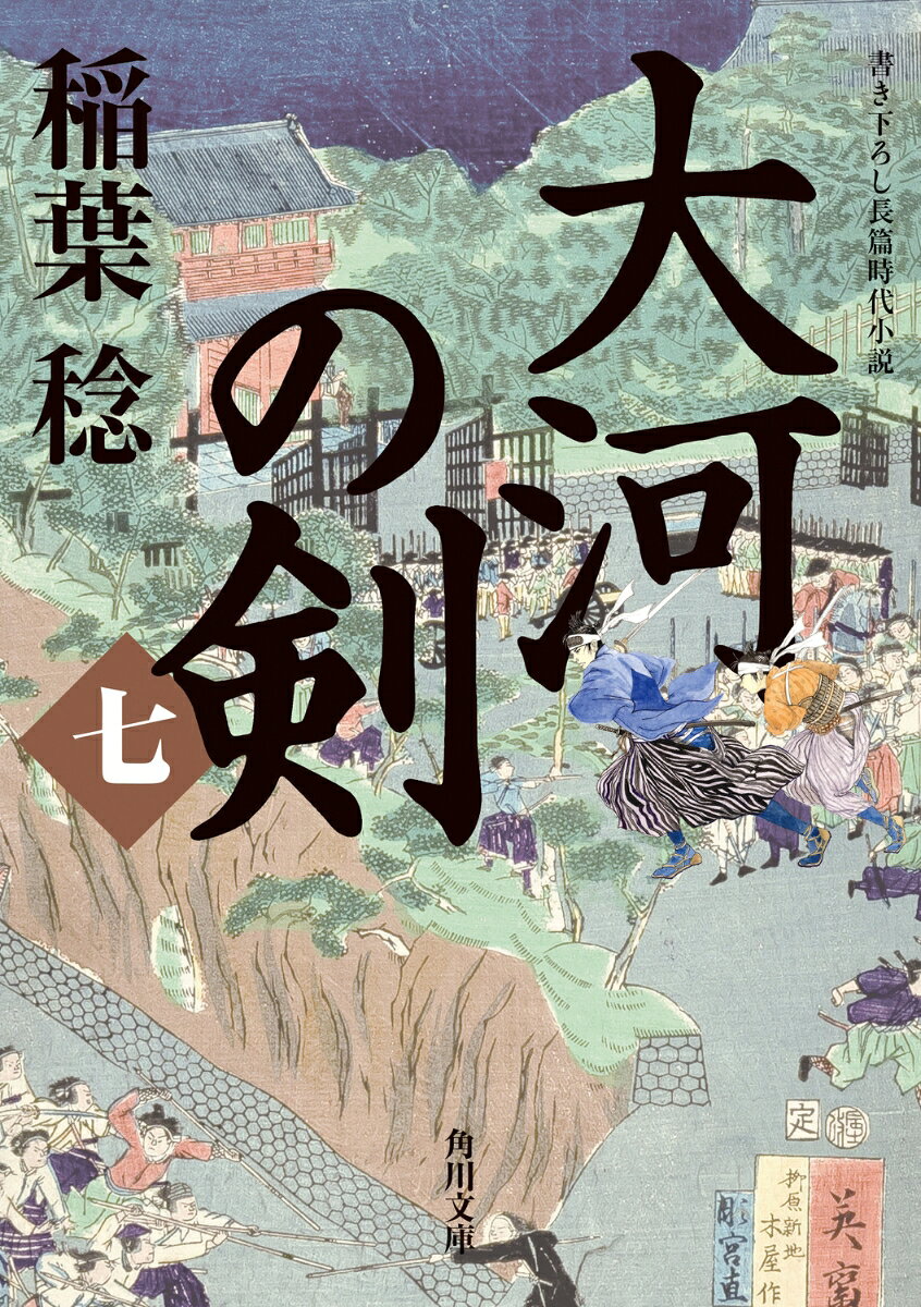大河の剣（七）