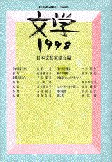 文学（1998）