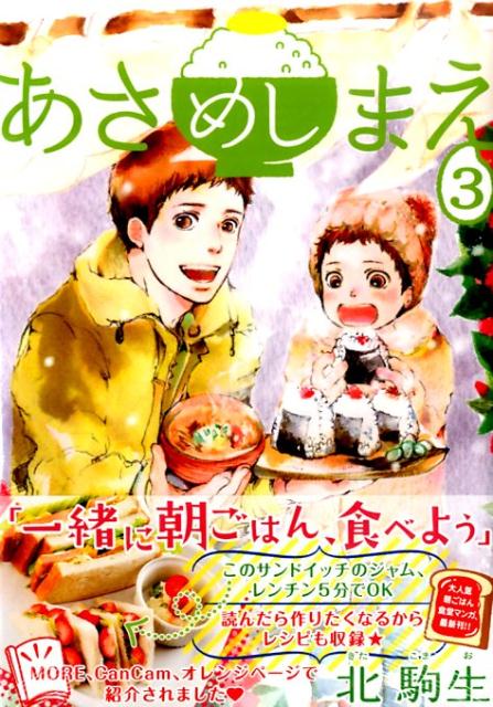あさめしまえ（3）
