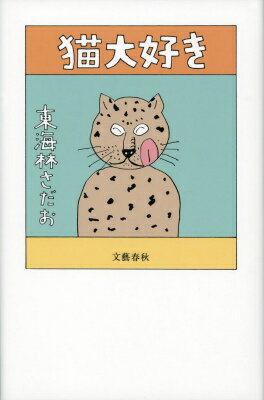 猫大好き