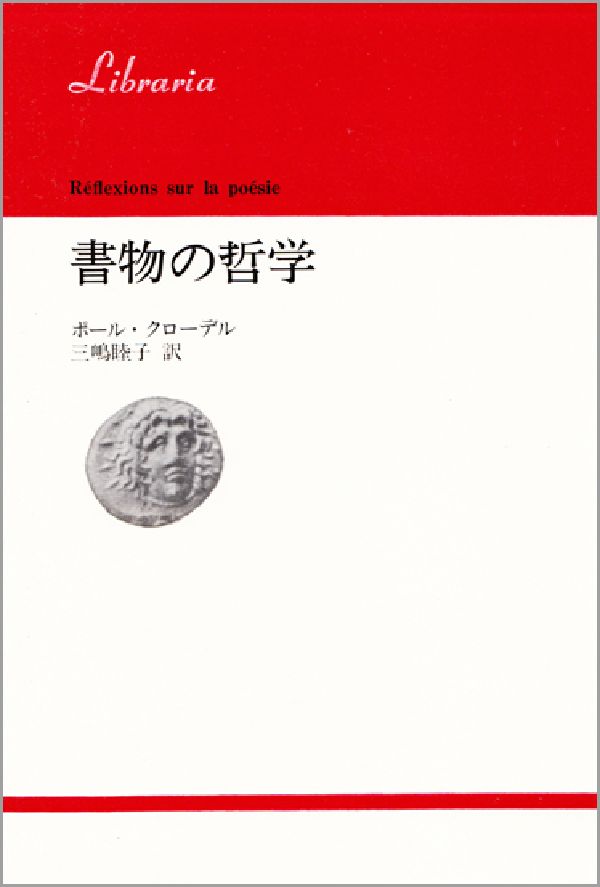 書物の哲学