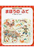 まほうのふで第3版