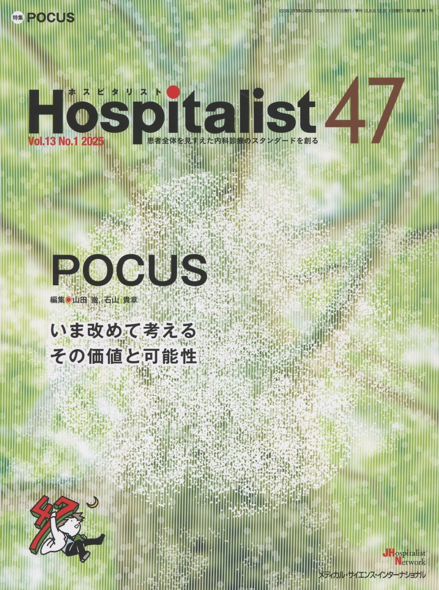 Hospitalist POCUS [ 山田 徹 ] 1
