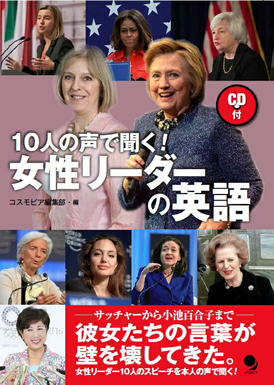女性リーダーの英語