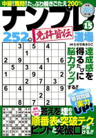 ナンプレ道場免許皆伝252問（VOL．15）