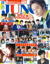 JUNON (ジュノン) 2018年 09月号 [雑誌]