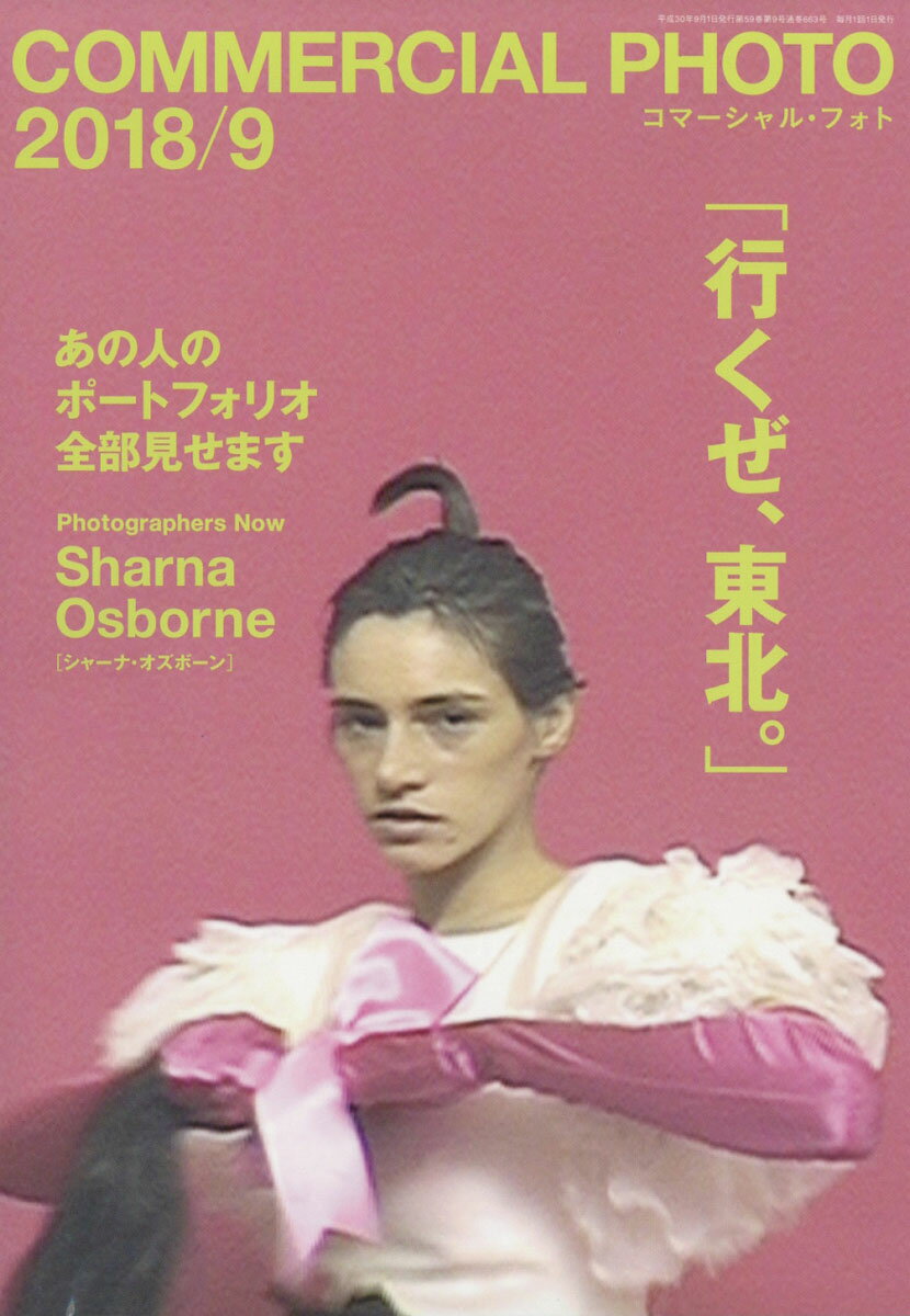 COMMERCIAL PHOTO (コマーシャル・フォト) 2018年 09月号 [雑誌]