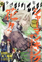 少年マガジンエッジ 2018年 09月号 [雑誌]