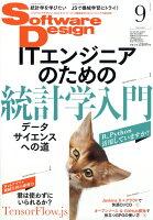 Software Design (ソフトウェア デザイン) 2018年 09月号 [雑誌]