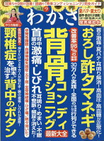 わかさ 2018年 09月号 [雑誌]