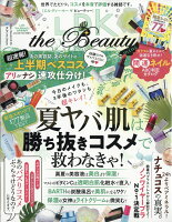 LDK the Beauty mini (エルディーケー ザ ビューティーミニ) 2018年 09月号 [雑誌]