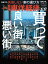 週刊 東洋経済 2018年 9/22号 [雑誌]