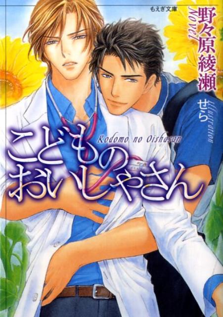 こどものおいしゃさん