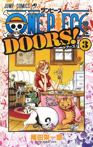 ワンピース 漫画 ONE PIECE DOORS! 3 （ジャンプコミックス） [ 尾田 栄一郎 ]