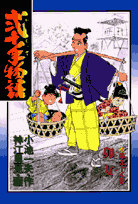 弐十手物語（98）