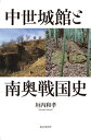 明治維新の理念をカタチにした前島密の構想力 / 加来耕三 【本】