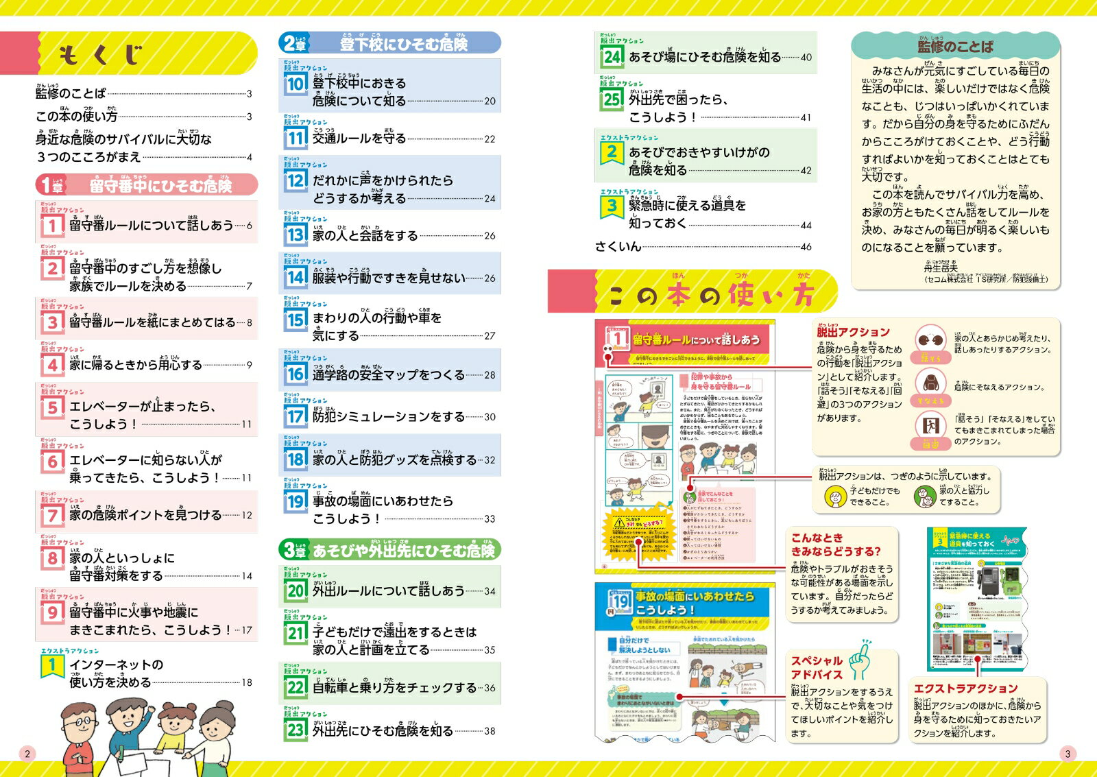 危険から脱出せよ! こどもサバイバル 身近な危...の紹介画像2
