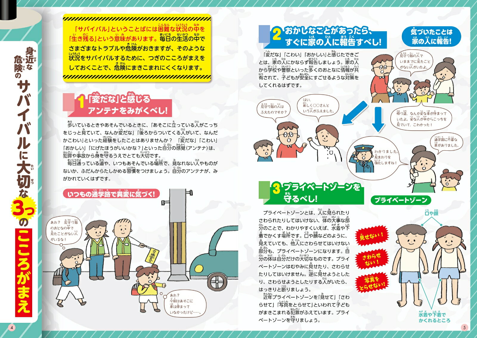 危険から脱出せよ! こどもサバイバル 身近な危...の紹介画像3