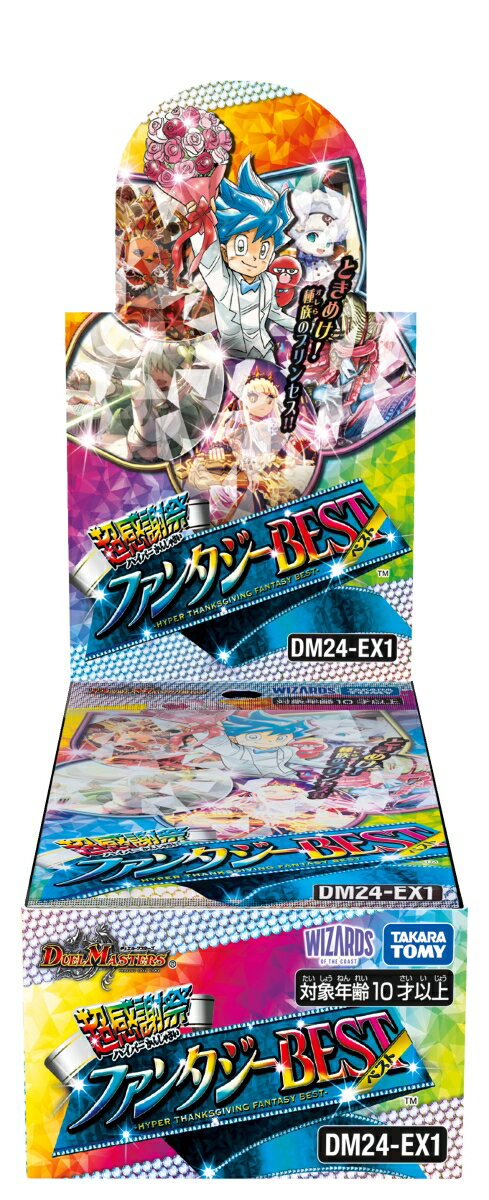 DM24-EX1 デュエル・マスターズTCG 超感謝祭ファンタジーBEST