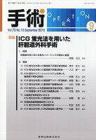 手術 2019年 09月号 [雑誌]