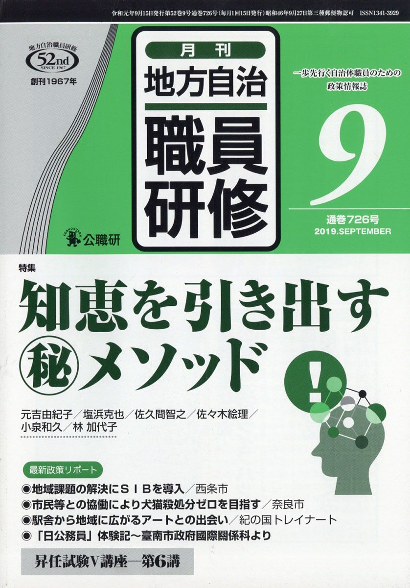 地方自治職員研修 2019年 09月号 [雑誌]