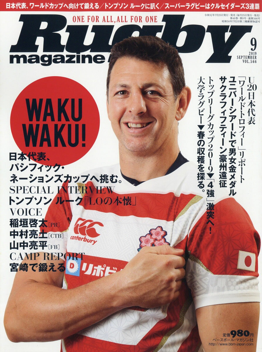 Rugby magazine (ラグビーマガジン) 2019年 09月号 [雑誌]