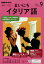 NHK ラジオ まいにちイタリア語 2019年 09月号 [雑誌]