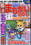 認知力検査パズル付 脳活まちがいさがし Vol.3 2019年 09月号 [雑誌]