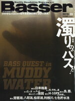 Basser (バサー) 2019年 09月号 ［雑誌］