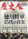 歴史人 2019年 09月号 [雑誌]