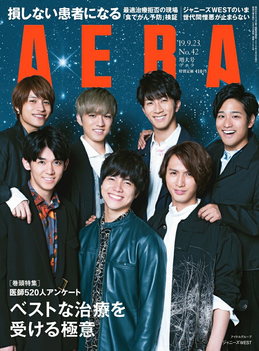 AERA (アエラ) 2019年 9/23号 [雑誌]